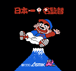 日本第一棒球名监督 (日版) (运动)